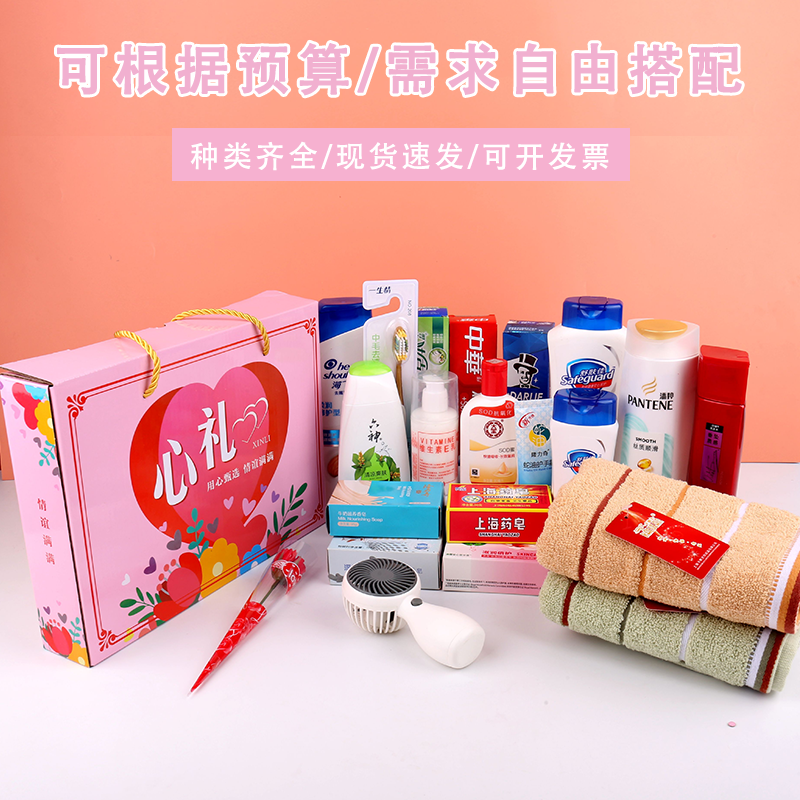 洗护套装礼盒公司送员工福利慰问生日礼物实用活动奖品生活日用品