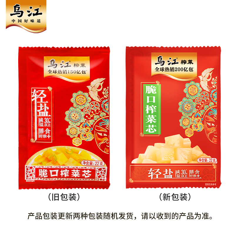 乌江官方轻盐微辣榨菜组合30袋820g小袋便携开味下饭 - 图1