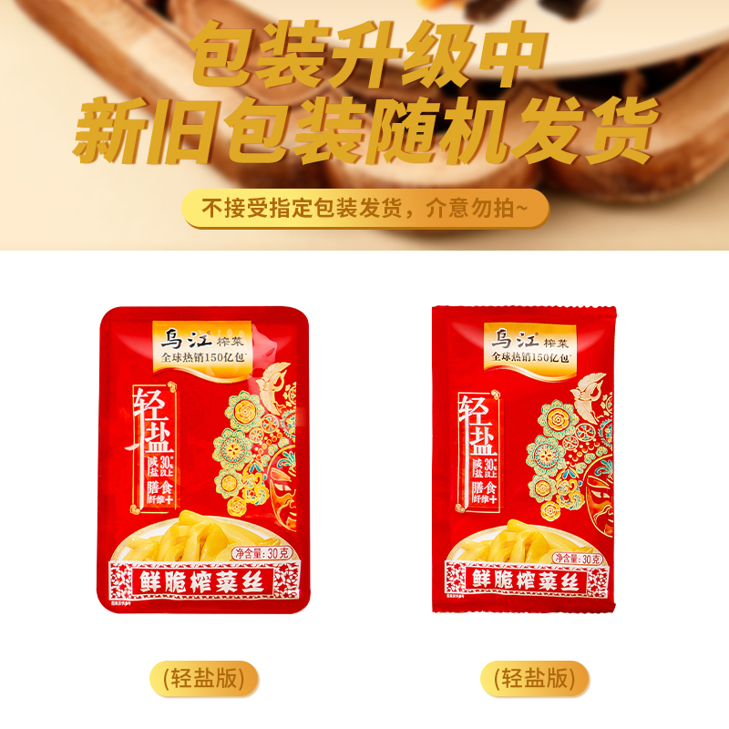 乌江涪陵榨菜萝卜30g小包微辣清淡装30袋开味下饭咸菜官方旗舰店-图1