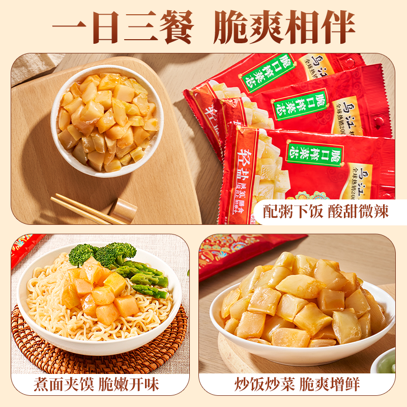 乌江榨菜脆口官方榨菜芯88g清淡酸甜休闲下饭菜咸菜