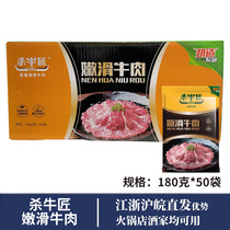 Kill Cobbler Tender Slip Beef Raw Taste Tender Beef Whole Box 50 Bag Beef Slice Chongqing Hot Pot Ingredients String of Cooking Ingredients