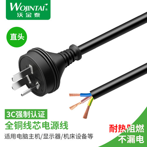 3C认证纯铜国标三芯电源线3芯大功率带插头带线三扁插裸线尾单头 - 图0