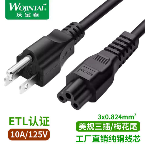 ETL认证美规电源线美标品字尾三孔电脑主机线笔记本梅花尾电饭煲 - 图1