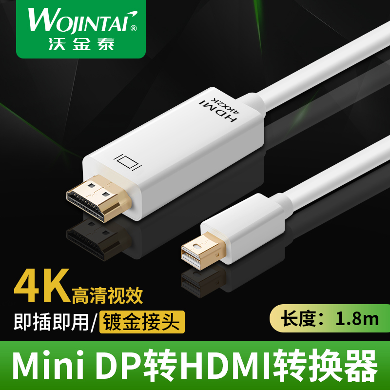 mini dp轉hdmi高清視訊線 轉接電視4K迷你dp 雷電轉hdmi 1.8米