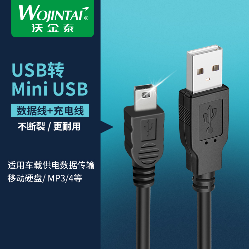 mini usb 5P数据线T型口MP3转接头三星移动硬盘MP4行车记录仪收音机相机通用老式口老年手机电源梯形充电器线 - 图1