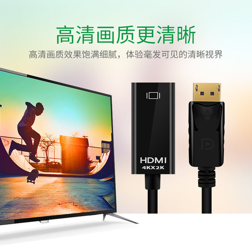 dp转hdmi连接线4k高清转换器电脑主机笔记本显卡外接显示器电视 - 图1