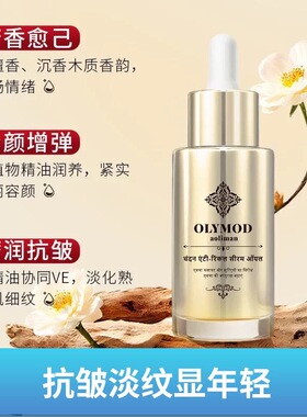 【新店大促】正品印度进口澳莉曼黄金抗皱精华油细纹贵妇精油抗衰