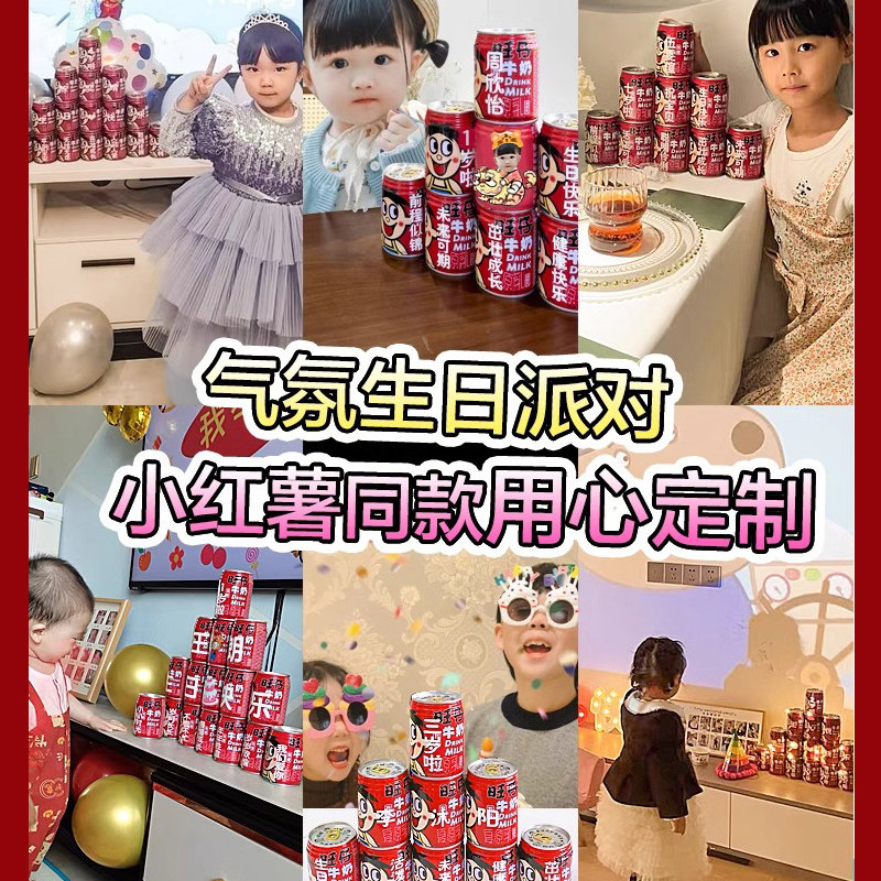 旺仔牛奶生日定制刻字饮品男孩女宝宝儿童十周岁过生日布置礼物