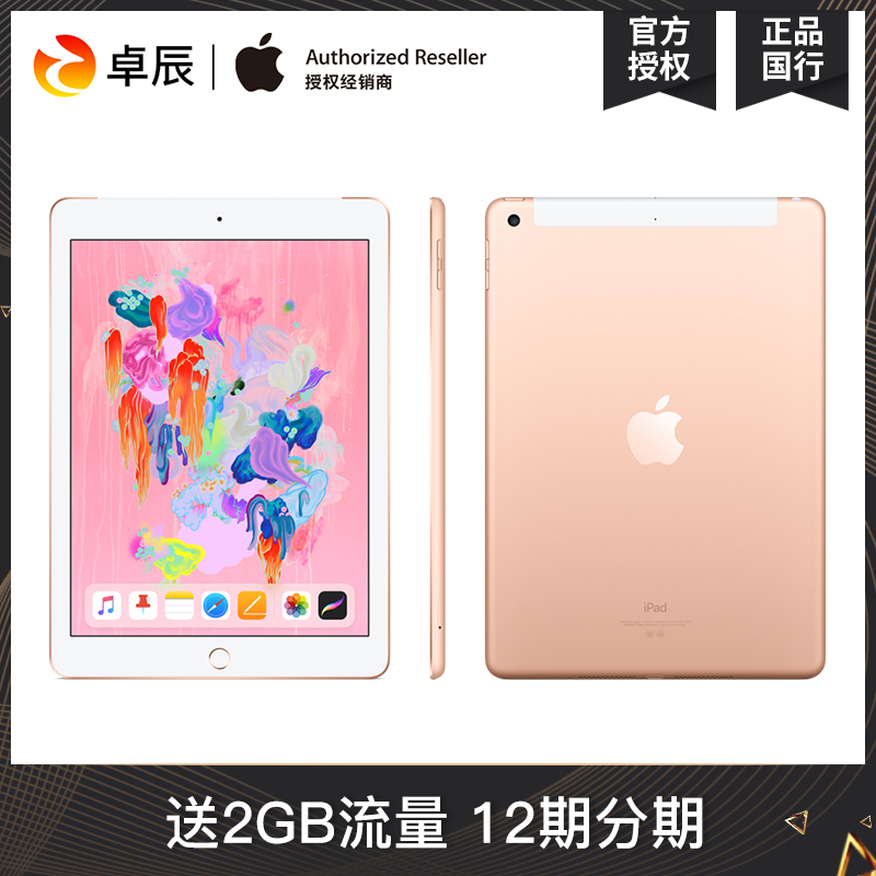 Apple/蘋果 Ipad 2018新款9.7英寸平板電腦4G版WLAN/Cellular正品國行 全國聯保32G/128G 支援Apple Pencil