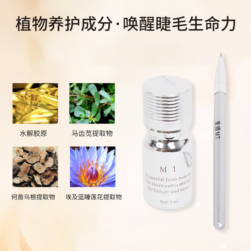 麦媞睫毛增长液毛发际线滋养液眉毛纤长浓密卷翘眼睫毛膏正品官网 - 图0