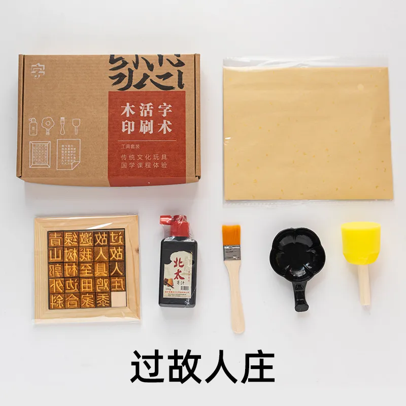 活字印刷教具拓印diy材料包诗词字模印章儿童非遗手工科学实验 - 图3