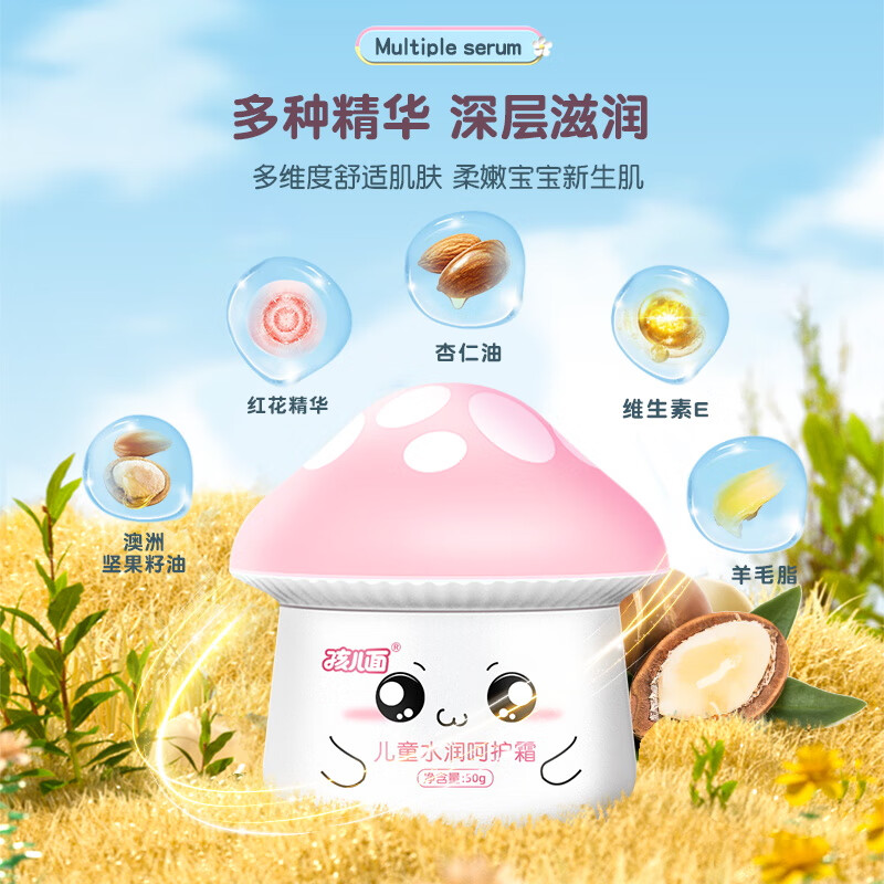 孩儿面儿童水润呵护霜50g宝宝保湿润肤乳面霜预防干裂滋润脸霜