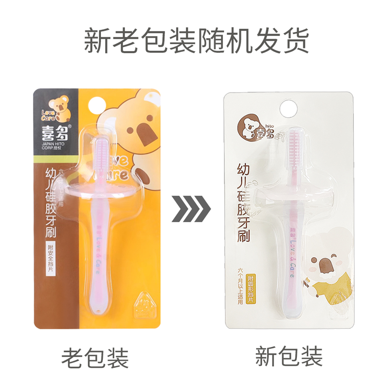 喜多幼儿硅胶牙刷 婴儿乳牙刷 6个月以上宝宝训练牙刷用 口腔清洁