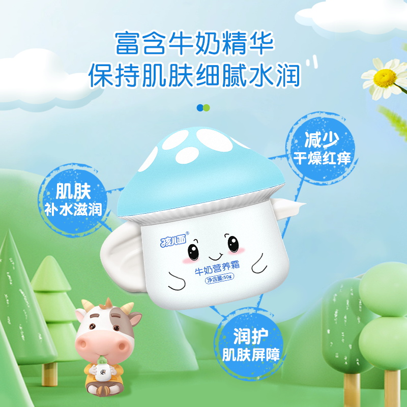 孩儿面儿童营养面霜50g宝宝蘑菇霜牛奶保湿护肤四季滋润擦脸补水