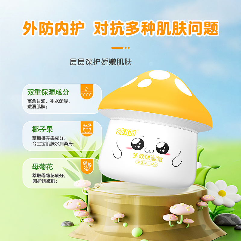 孩儿面多效保湿霜50g 儿童宝宝面霜擦脸滋润补水润肤温和护肤男女