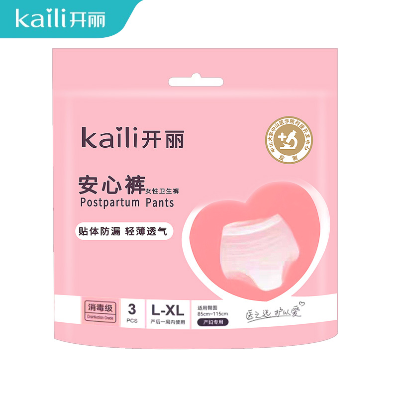 开丽产妇待产安心裤 孕妇裤型卫生巾安睡裤待产均码立体防漏3片