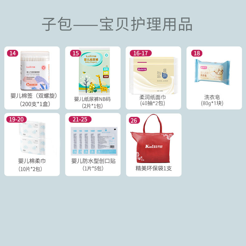 开丽待产包母子孕妇夏季入院备产包 芘特菲母婴待产包