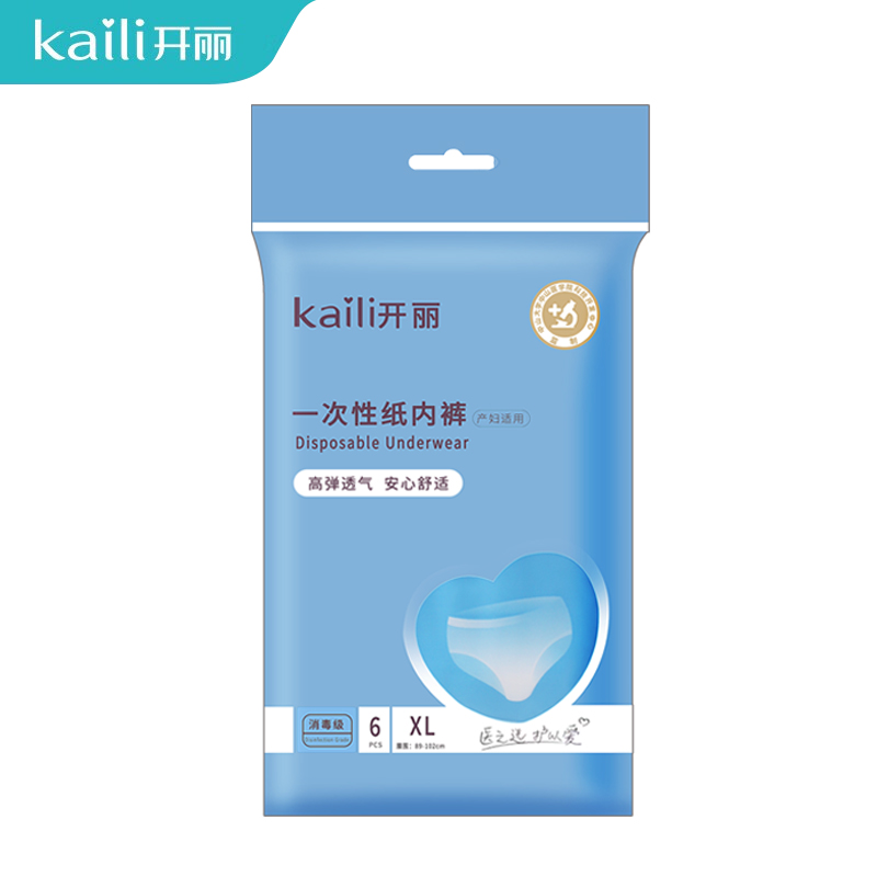 开丽产妇一次性纸内裤大码XL6条装 产后月子免洗旅行出差纸内裤
