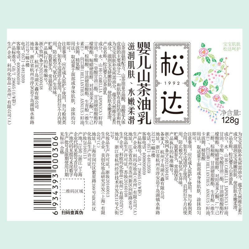 松达山茶油乳128g护肤滋润身体乳 芘特菲母婴润肤乳