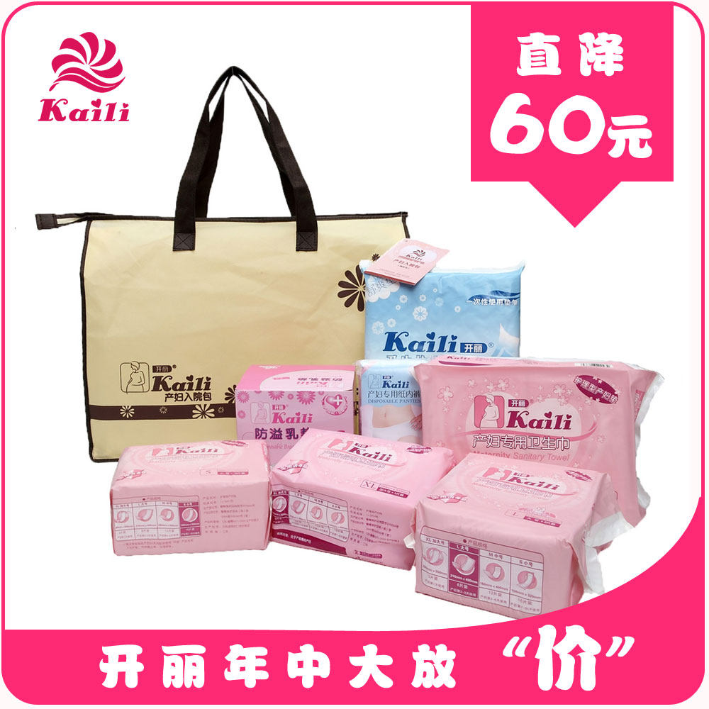 开丽产妇入院包待产包包邮卫生巾包 芘特菲母婴待产包
