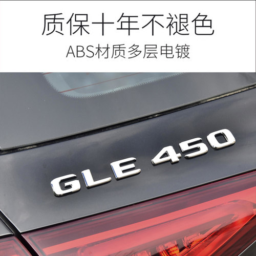 适用于奔驰GLE 450车尾标GLS450四驱4matic车标贴3D数字母标改装 - 图2