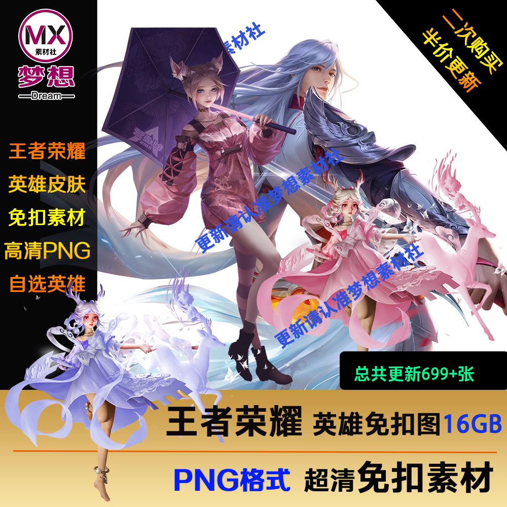 王者荣耀皮肤2025更新S39王者荣耀免扣PNG高清人物英雄皮肤角色抠图无背景原画