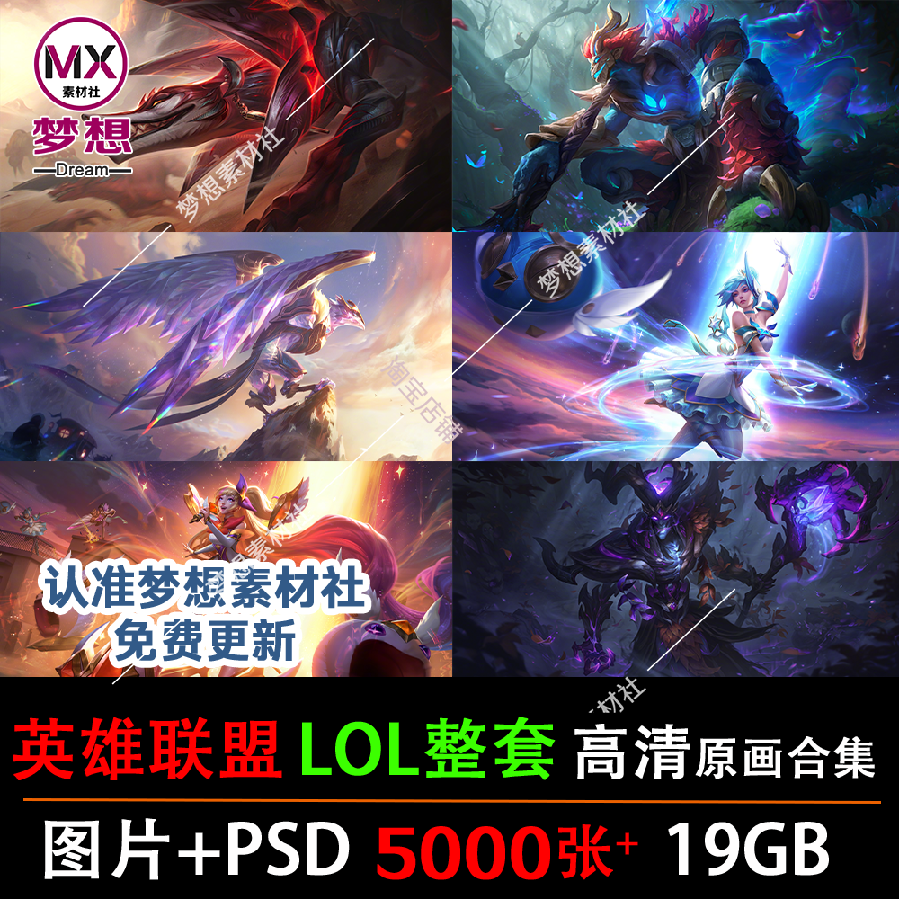 2024新英雄联盟LOL原画PSD 高清1080P4K8K图片海报壁纸CG同人设定