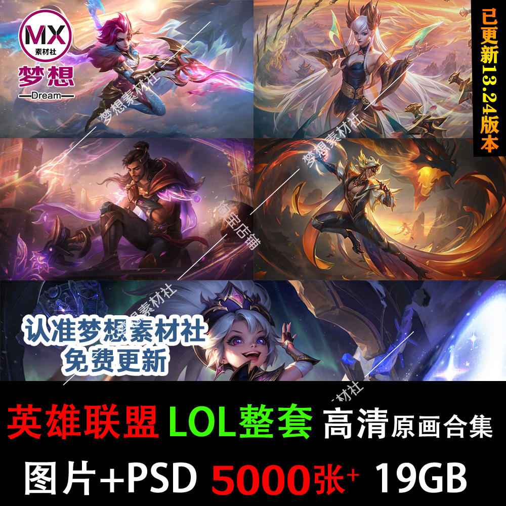 2024新英雄联盟LOL原画PSD 高清1080P4K8K图片海报壁纸CG同人设定 - 图0