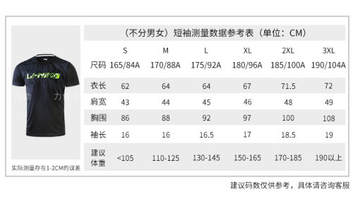 正品新款李宁LINING羽毛球服男女款T恤速干比赛球衣AHSN211 - 图0