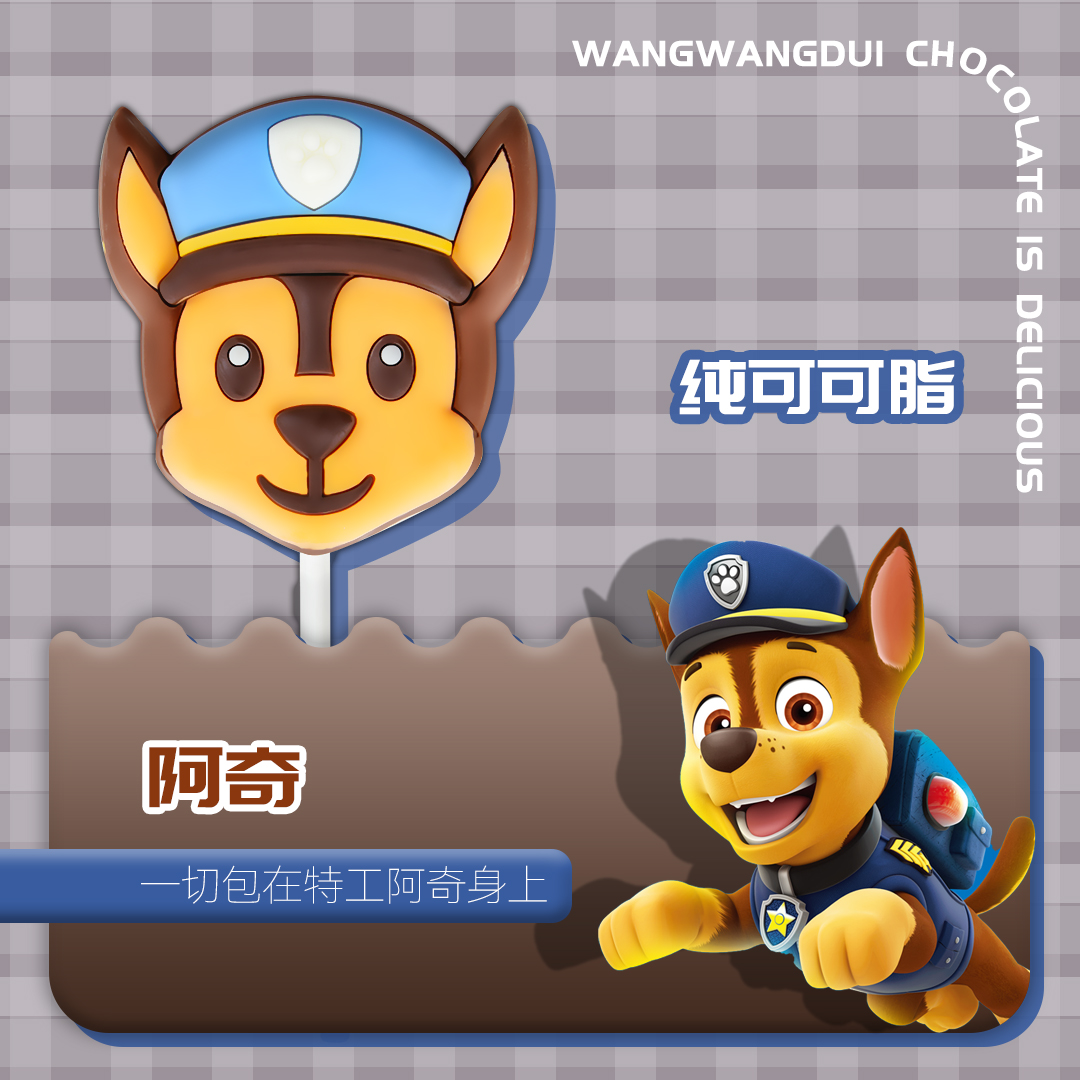 巧力美汪汪队巧克力棒棒糖零食糖果纯可可脂高颜值儿童卡通公仔 - 图0