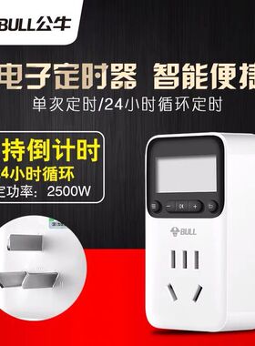 正品公牛插座gnd-110a倒计时