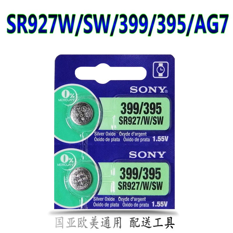 2粒原装SONY索尼 SR927W/SW/399/395/AG7/LR57氧化银手表纽扣电池-图3