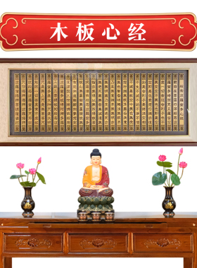 木板心经背景墙装饰挂画