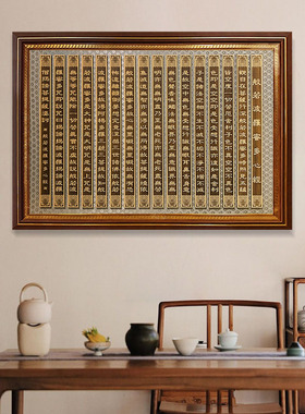 实木壁画雕刻挂画字画心经家用