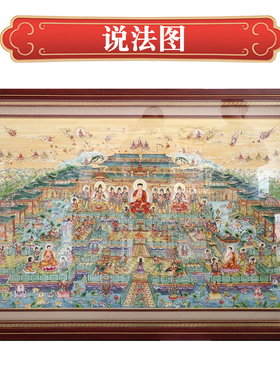 华严西方三圣说法图西方极乐世界装饰画高清中式客厅中堂茶室挂画