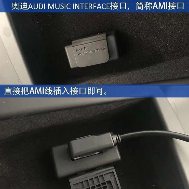 适用奥迪a8l/s8/rs8/a7s7rs7/a6l/s6/rs6/q7q5车载数据线ami转USB - 图1