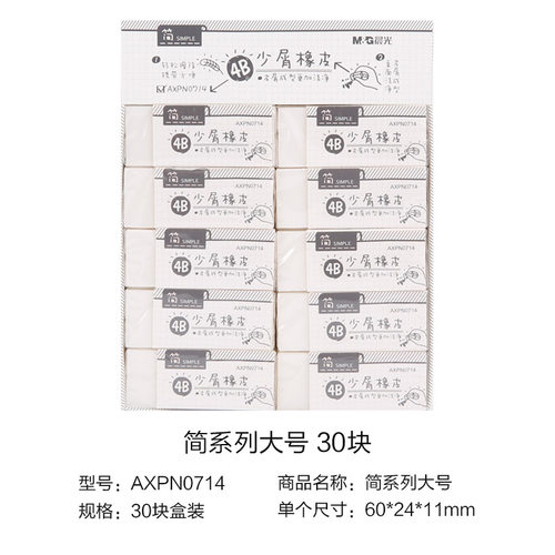 晨光4B少屑橡皮简系列美术绘图小中大号橡皮擦小学生画画橡皮文具 - 图1