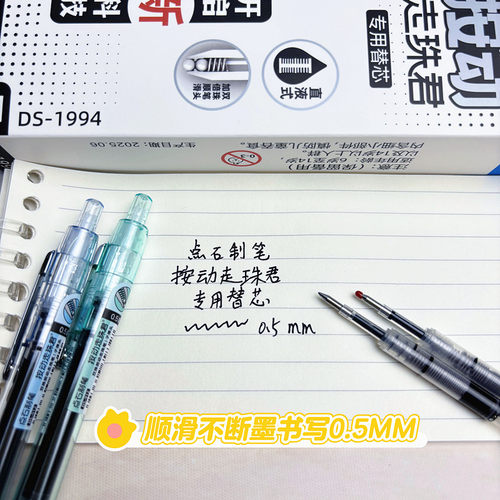 点石直液式按动笔芯DS-1994双珠速干黑色子弹头走珠君912原装替芯 - 图3