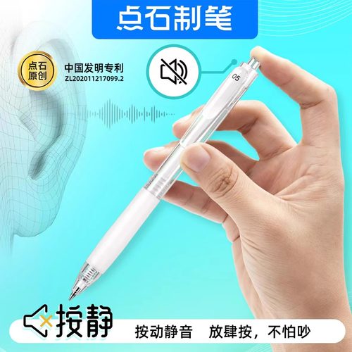 点石按动静音中性笔简约大容量签字水笔学生用双珠0177速干刷题笔 - 图2