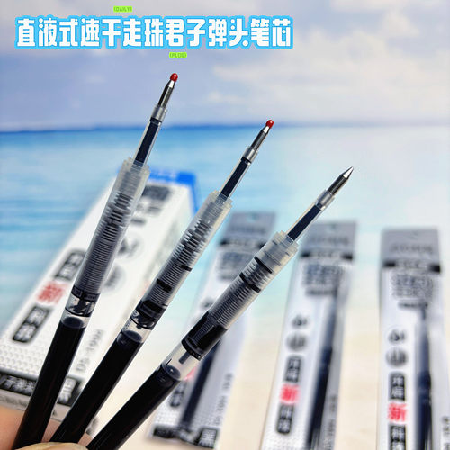 点石直液式按动笔芯DS-1994双珠速干黑色子弹头走珠君912原装替芯 - 图2