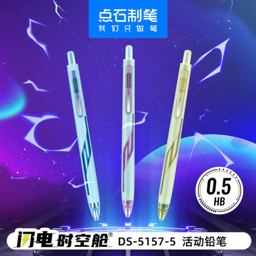 点石闪电时空舱自动铅笔小学生用高颜值不断铅DS5757按动活动铅笔 - 图0