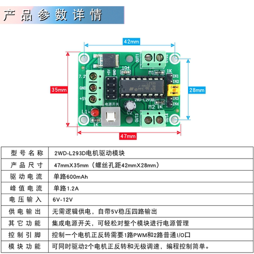 带稳压L293D电机驱动模块两路直流电机驱动器2WD二驱智能车驱动板 - 图0