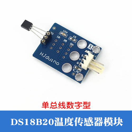 DS18B20温度传感器模块 单总线数字型温度感应检测传感器DIY模块 - 图1