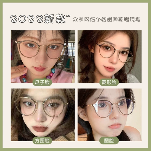 Коробка с миопией женская корейская версия приливного лица Супер световой коробки имеет степень с большим лицом, которое тонкое и тонкое, глаза на глазах плоский свет