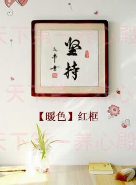 淡定感恩果断勇敢坚持挂字画装裱