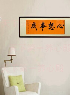 毛笔手写真迹书法字画精装裱挂画