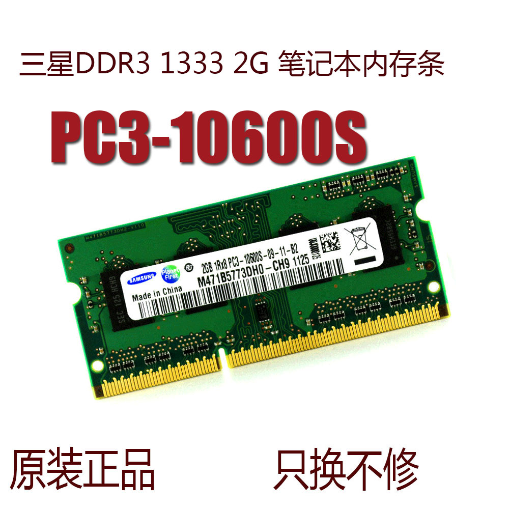 三星 DDR3 1333 2GB笔记本内存条1RX8 PC3-10600S M471B5773DHO-图2