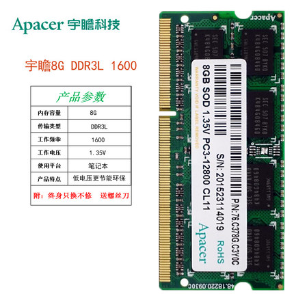 Apacer宇瞻 ddr3 1600 4GB SOD PC3-12800 CL11笔记本内存条1.35V - 图3