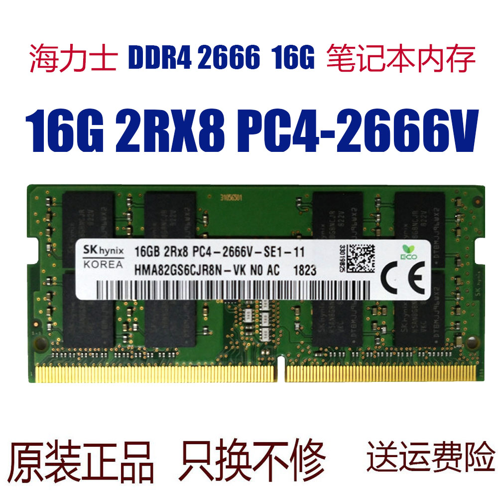 原装SKhynix 海力士8G DDR4 2666笔记本内存条兼容4G 16G 2666V - 图1