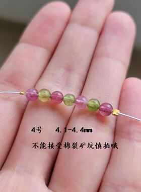 天然碧玺散珠 4.2mm 一组出  DIY 配件